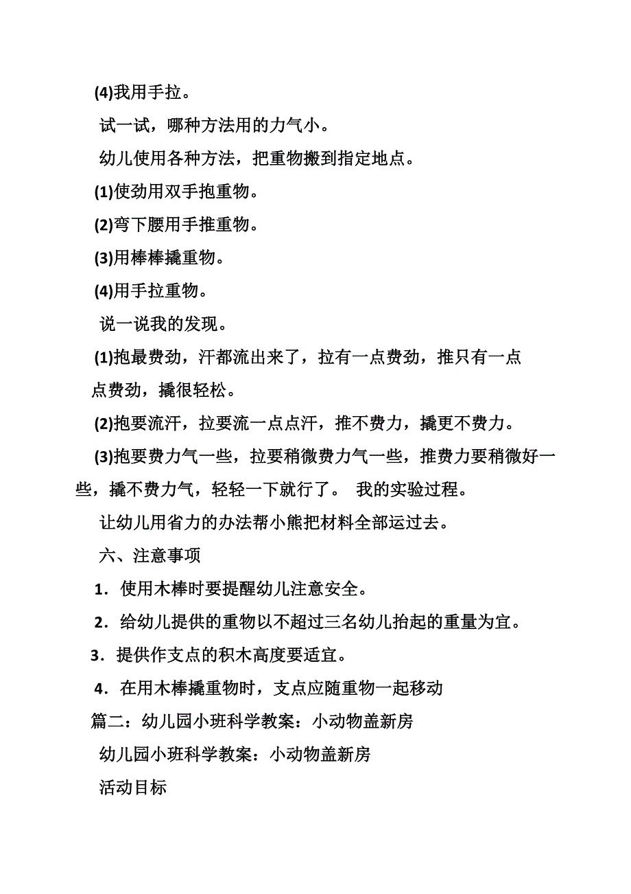 id盖新房教案_第2页