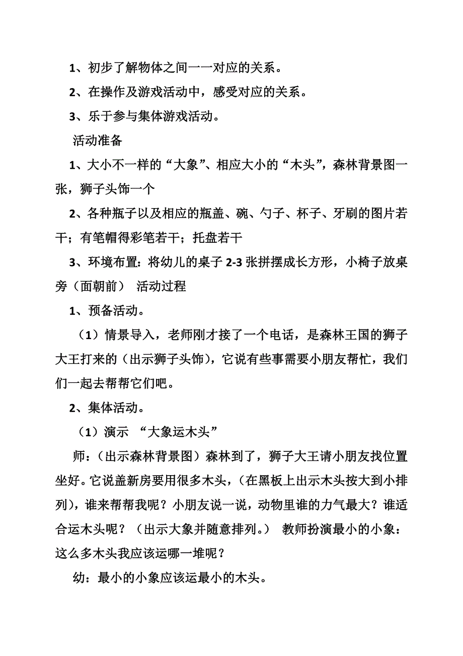 id盖新房教案_第3页