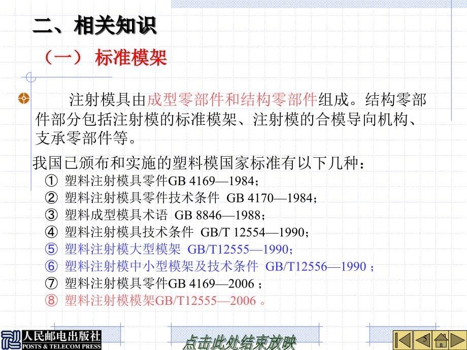 塑料成型工艺与模具设计 第2版  配套课件教学课件 ppt 作者  刘彦国 徐志扬 3-3_第5页