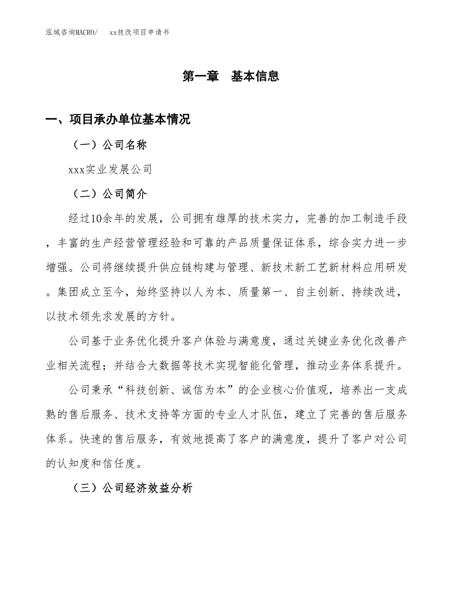 (投资10626.00万元，57亩）xxx技改项目申请书_第3页