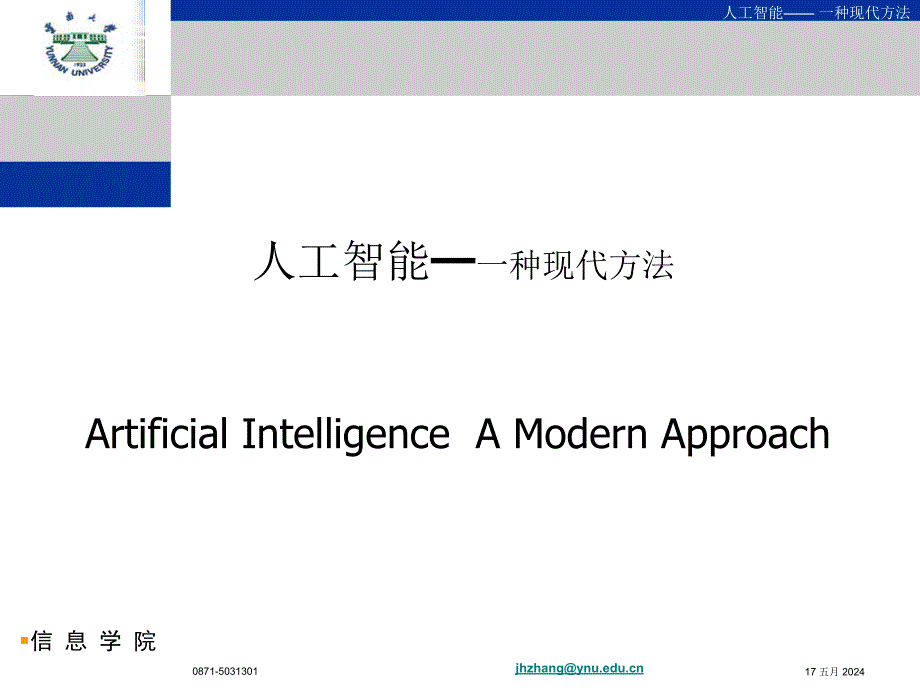 人工智能2方案.ppt_第1页