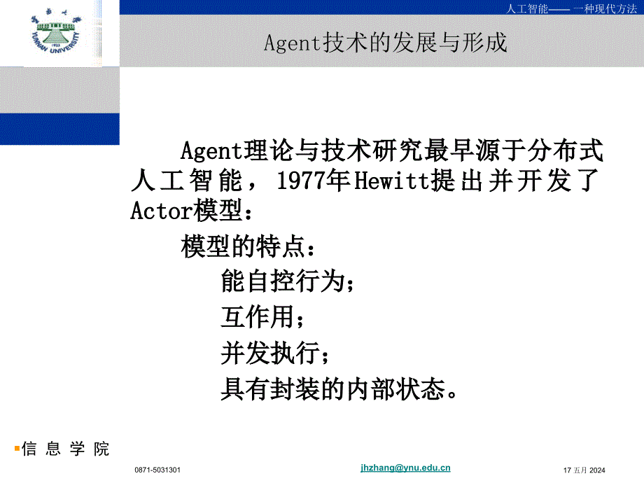 人工智能2方案.ppt_第3页