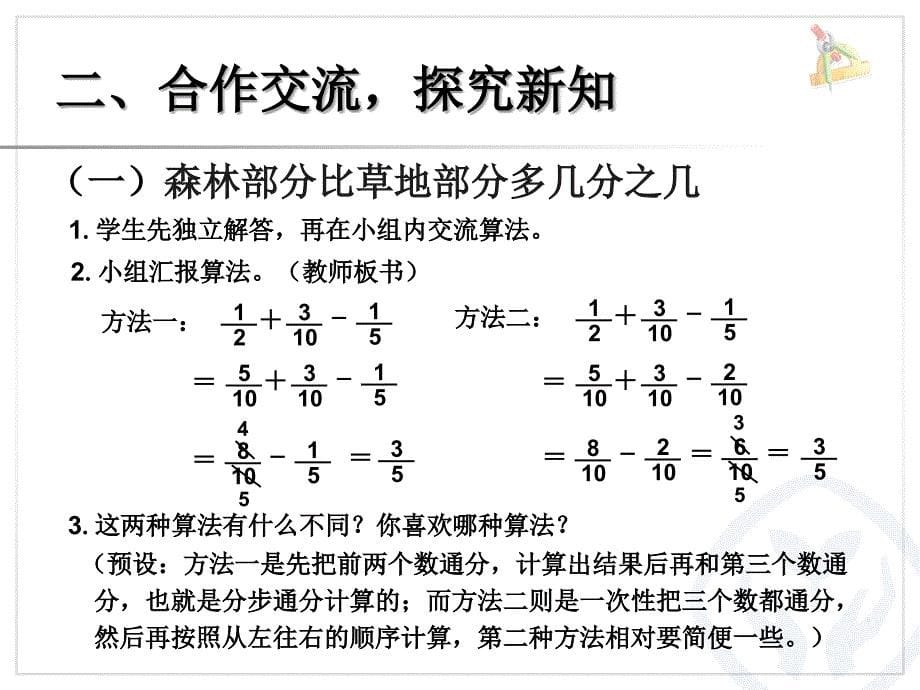 分数加减混合运算例1_第5页