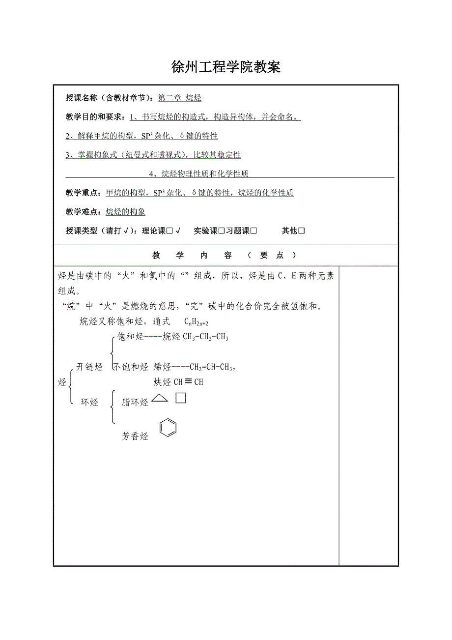 jx徐州工程学院教学进度表_第1页