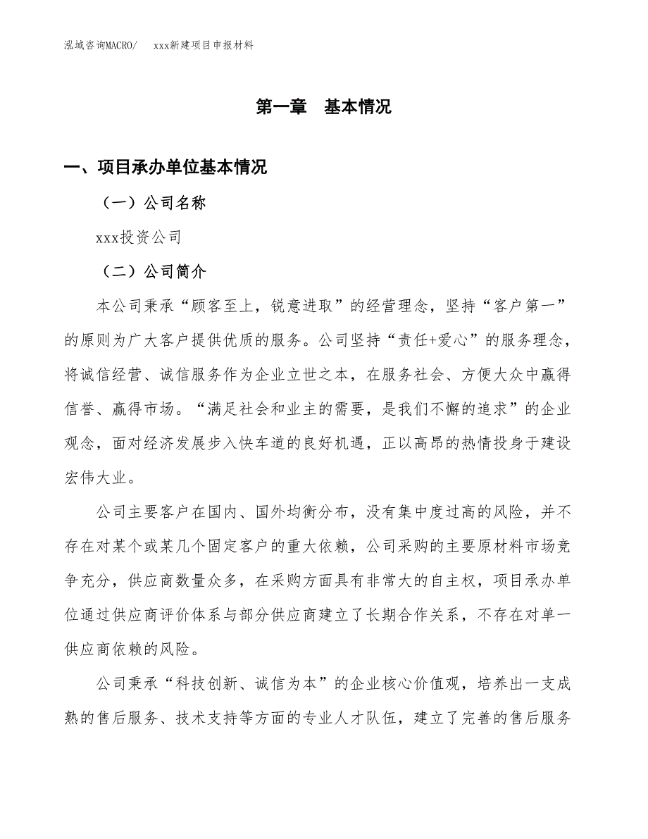 (投资19131.93万元，74亩）xxx新建项目申报材料_第3页