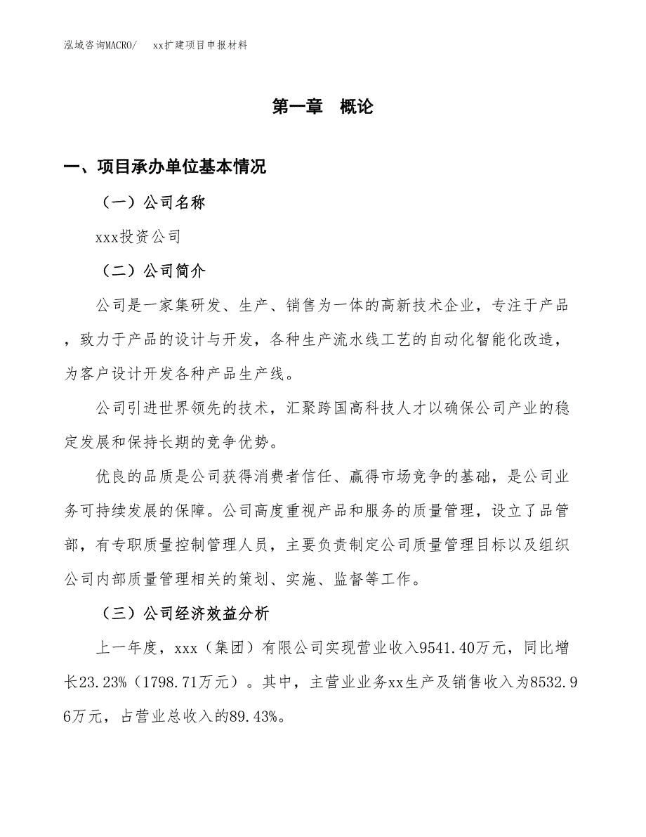 (投资11993.44万元，59亩）xxx扩建项目申报材料_第3页