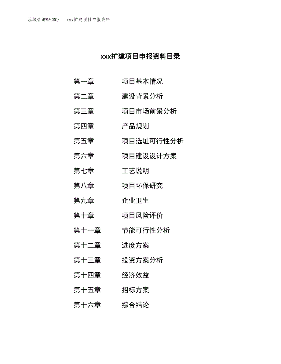 (投资7473.08万元，36亩）xx扩建项目申报资料_第2页