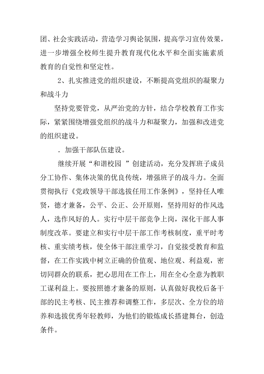 20年党支部工作思路及重点_第3页