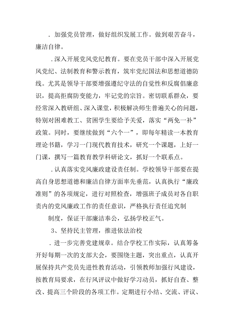 20年党支部工作思路及重点_第4页