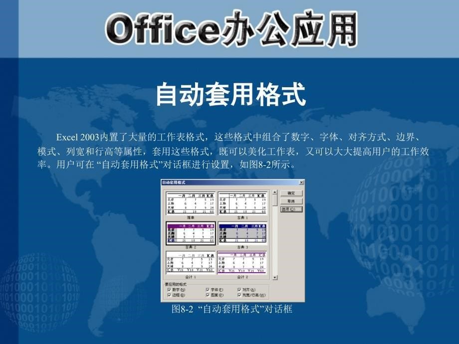 Office办公应用PowerPoint课件 教学课件 ppt 作者 第08章 格式化工作表样式_第5页