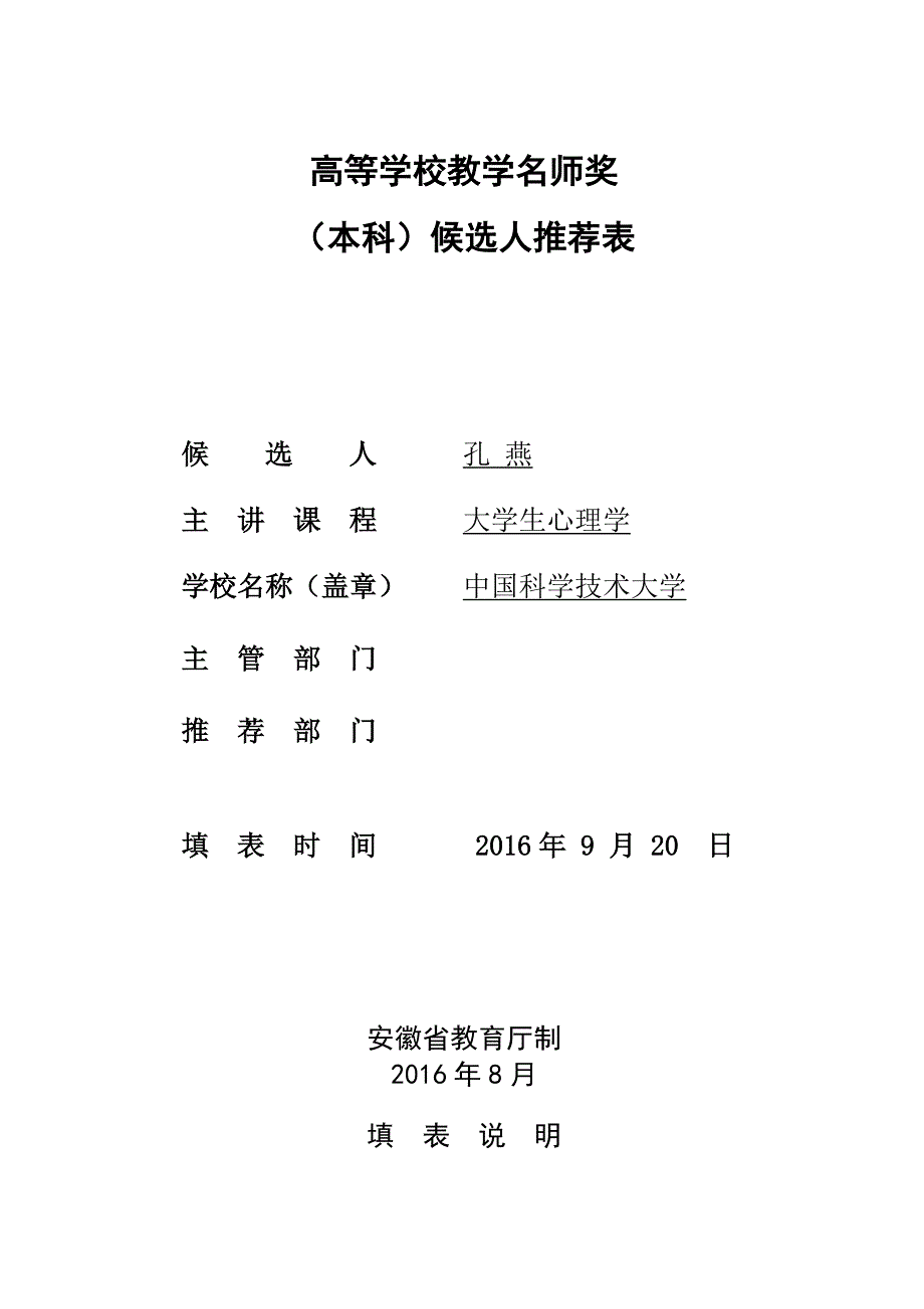 df高等学校教学名师奖.doc_第1页