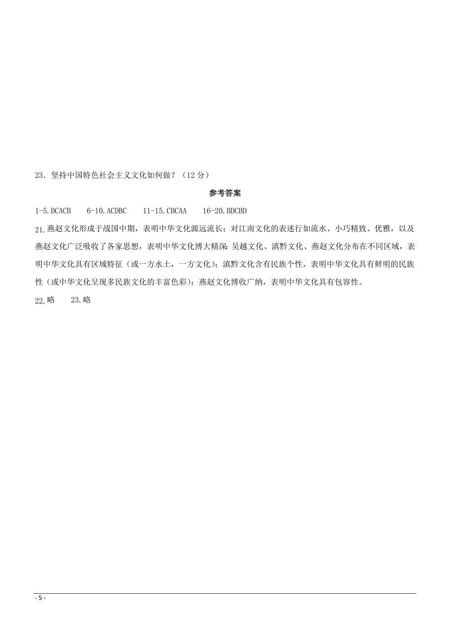 吉林省2018-2019学年高二下学期期中考试政治（GAC）试题附答案_第5页