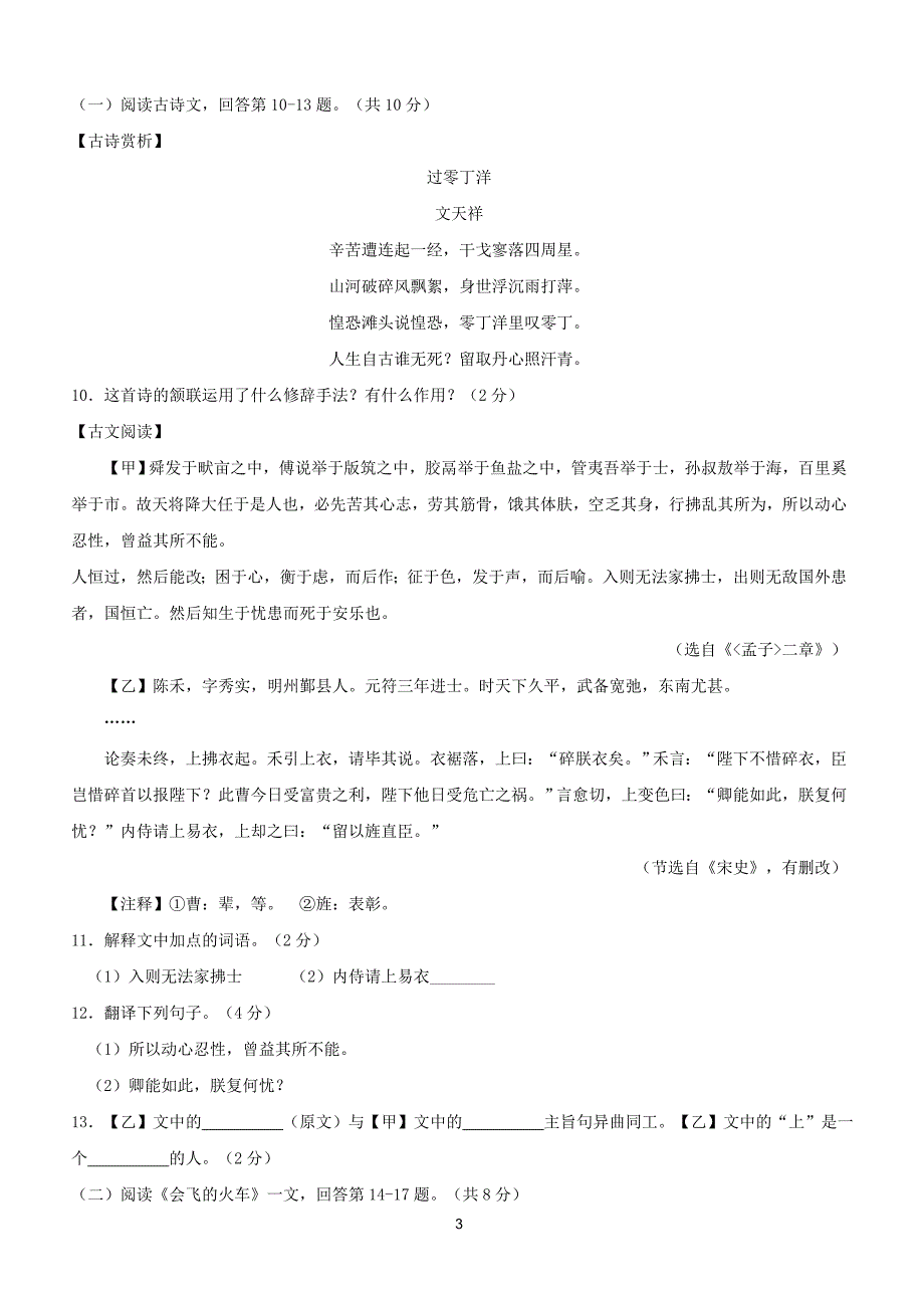 黑龙江省龙东地区2018年中考语文试题（含答案）_第3页