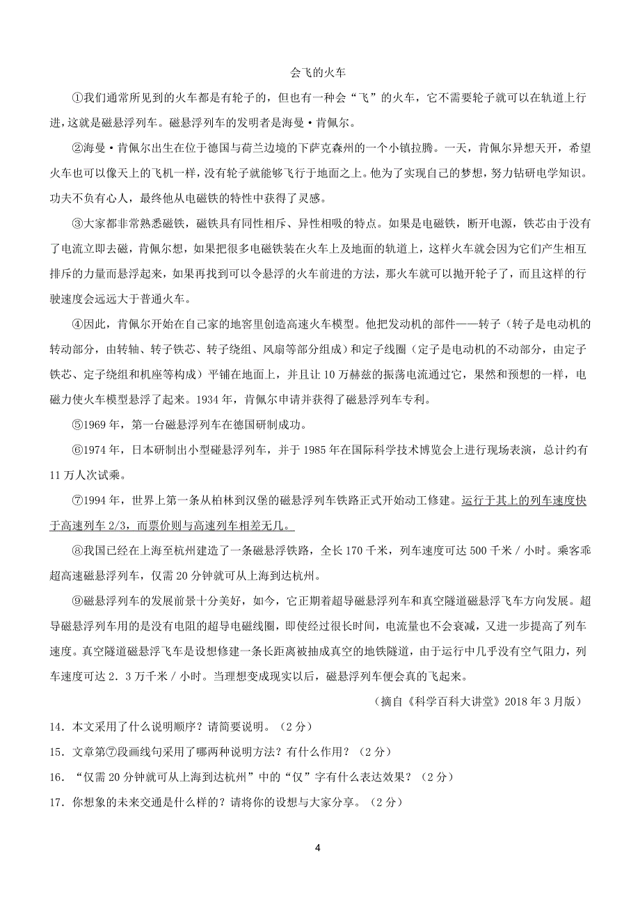 黑龙江省龙东地区2018年中考语文试题（含答案）_第4页