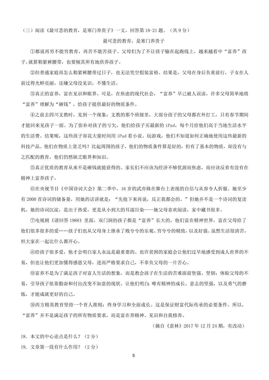 黑龙江省龙东地区2018年中考语文试题（含答案）_第5页