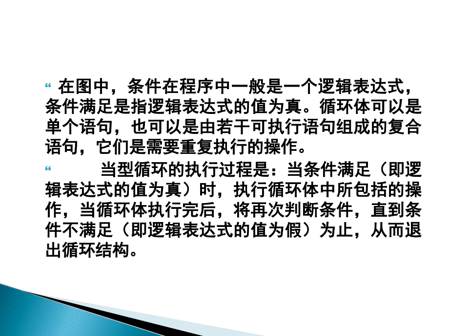 C语言程序设计教程 第3版  教学课件 PPT 作者 徐士良 第5章  循环结构_第4页