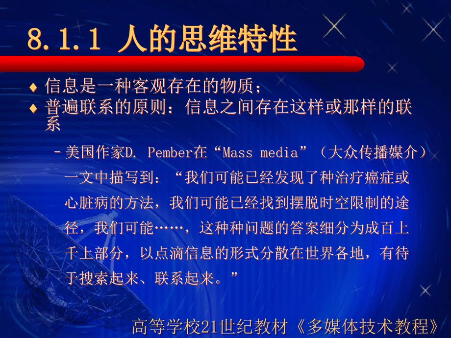 多媒体技术教程 教学课件 ppt 作者  胡晓峰 吴玲达 老松杨 多媒体技术教程-ch8_第4页