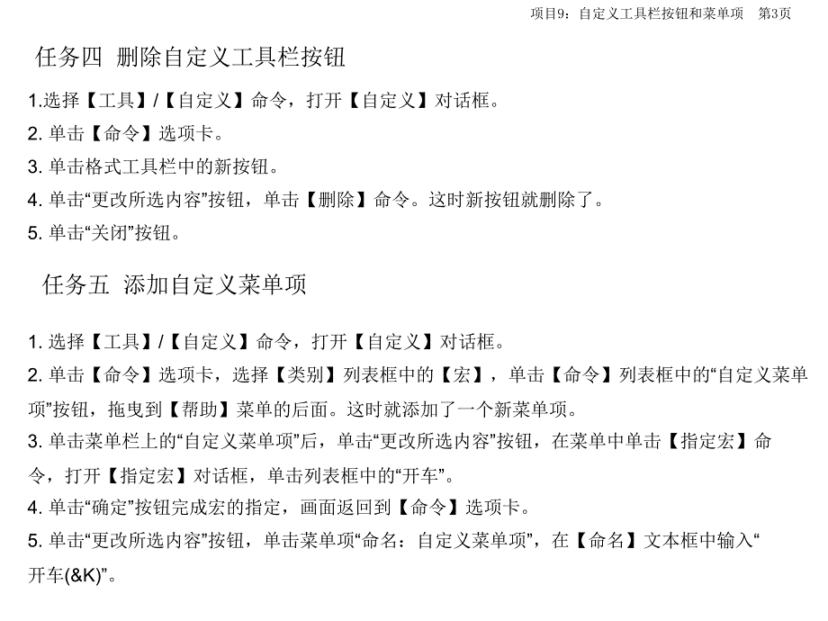 Excel 2003实用教程 项目教学  教学课件 PPT 作者 于爱卿 邓居英 项目9_第3页