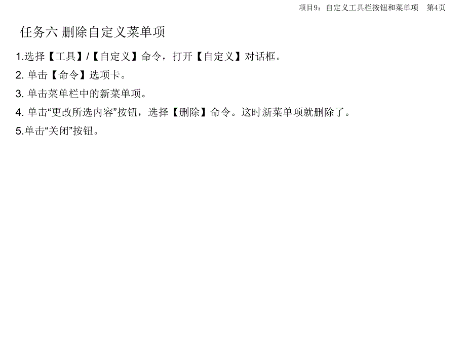 Excel 2003实用教程 项目教学  教学课件 PPT 作者 于爱卿 邓居英 项目9_第4页