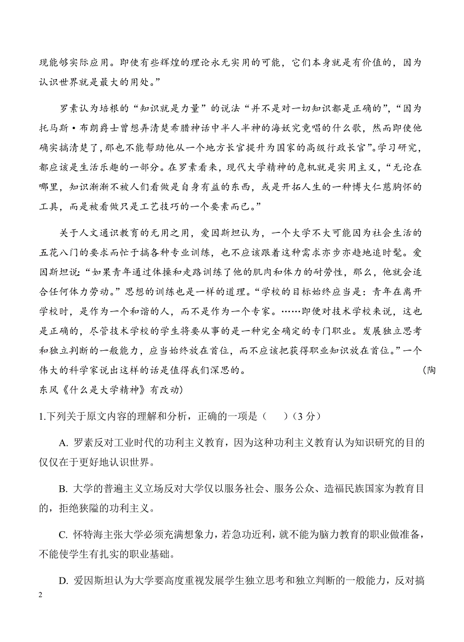 陕西省2019届高三上学期期中考试语文试卷含答案_第2页