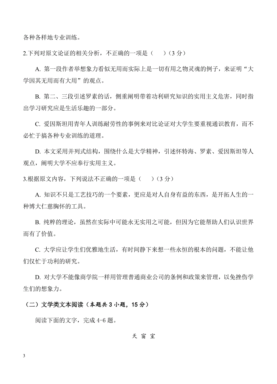 陕西省2019届高三上学期期中考试语文试卷含答案_第3页