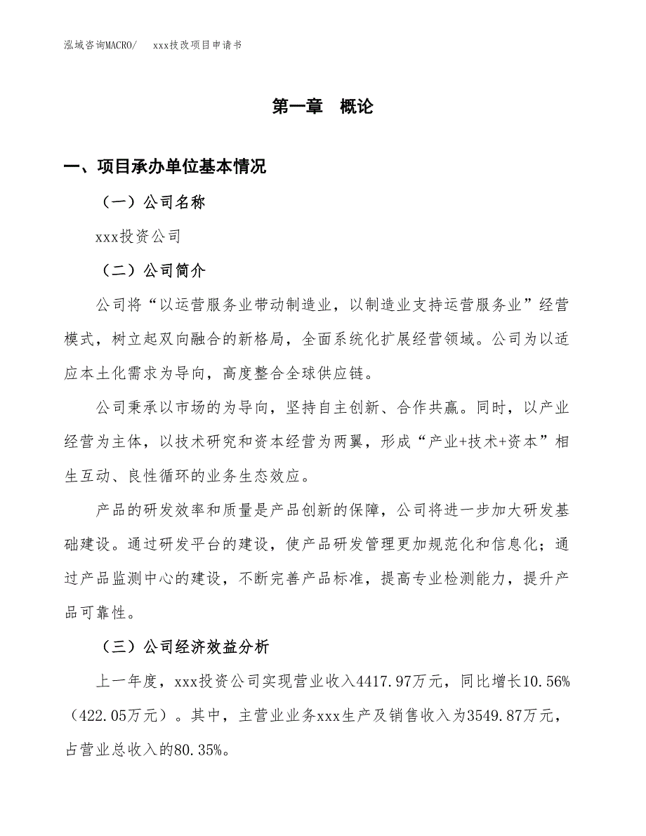 (投资6301.18万元，31亩）xx技改项目申请书_第3页