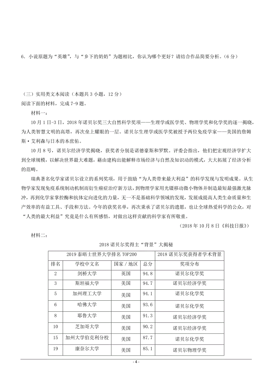 福建省2018-2019学年高二5月月考语文试题附答案_第4页