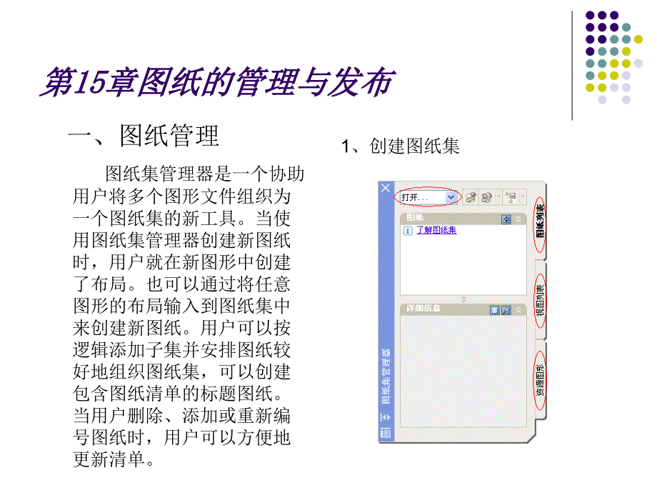 AutoCAD建筑制图基础教程(2006版) 教学课件 ppt 作者 7-302-12953-3k AutoCAD2006建筑制图教程CH15_第3页