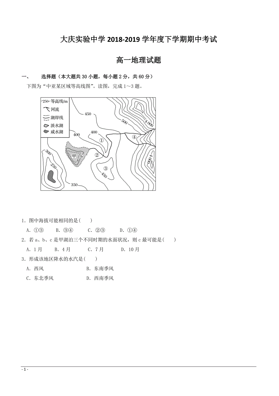 黑龙江省2018-2019学年高一下学期期中考试地理（文）试题附答案_第1页