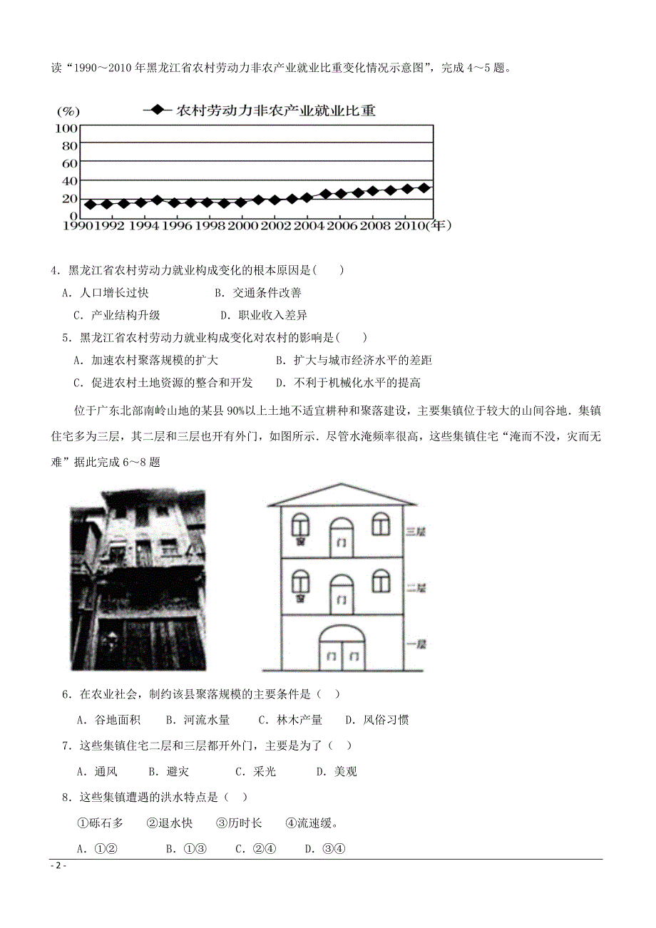 黑龙江省2018-2019学年高一下学期期中考试地理（文）试题附答案_第2页