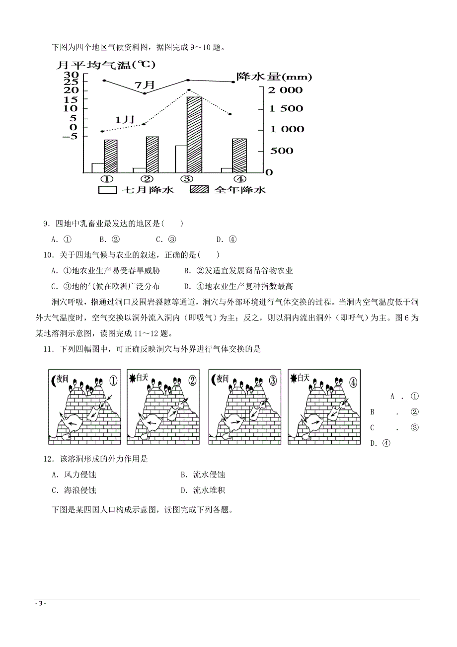 黑龙江省2018-2019学年高一下学期期中考试地理（文）试题附答案_第3页