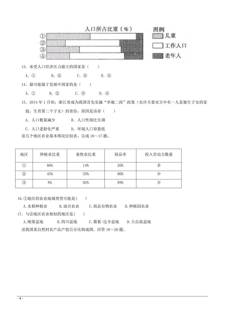 黑龙江省2018-2019学年高一下学期期中考试地理（文）试题附答案_第4页