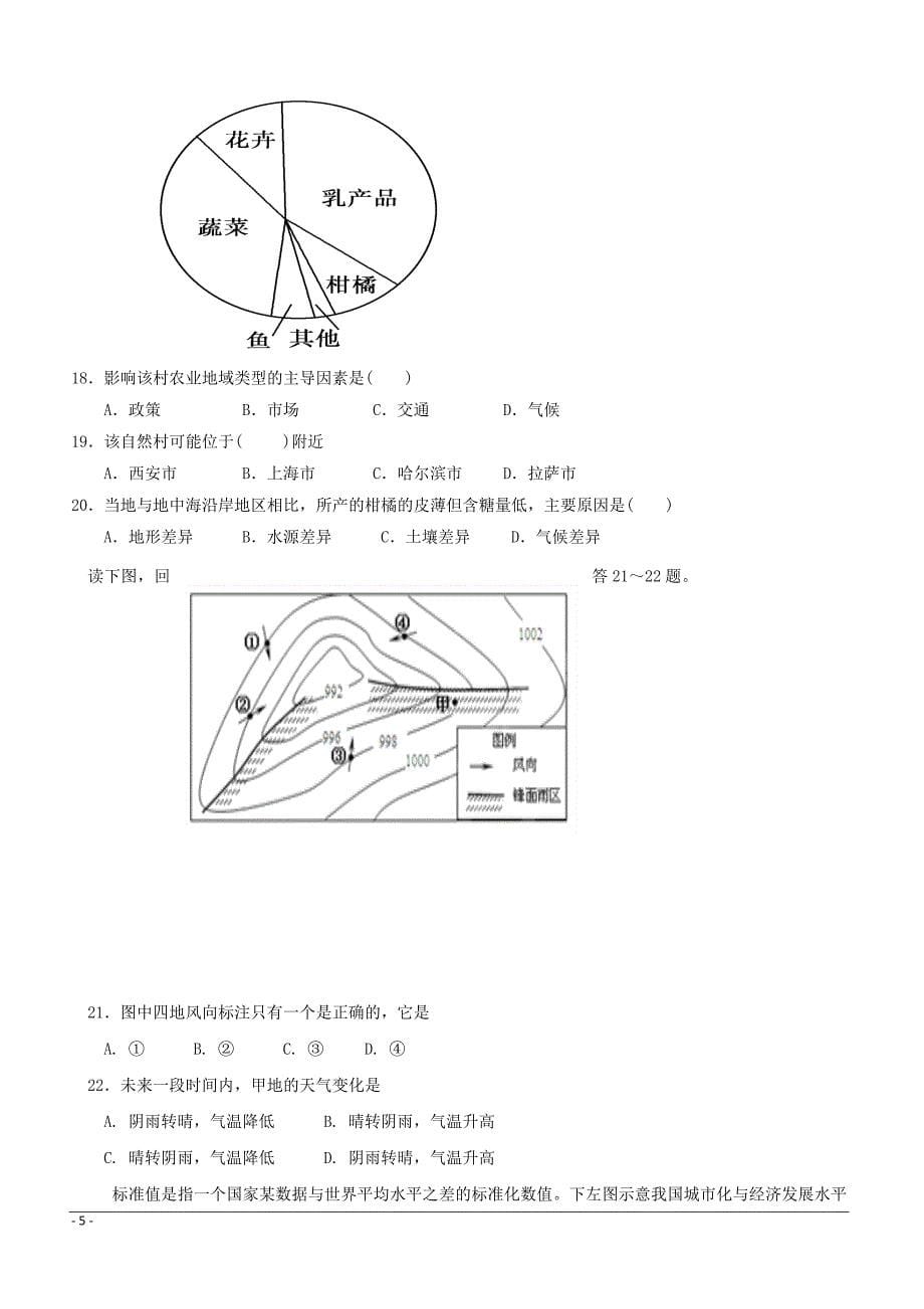 黑龙江省2018-2019学年高一下学期期中考试地理（文）试题附答案_第5页