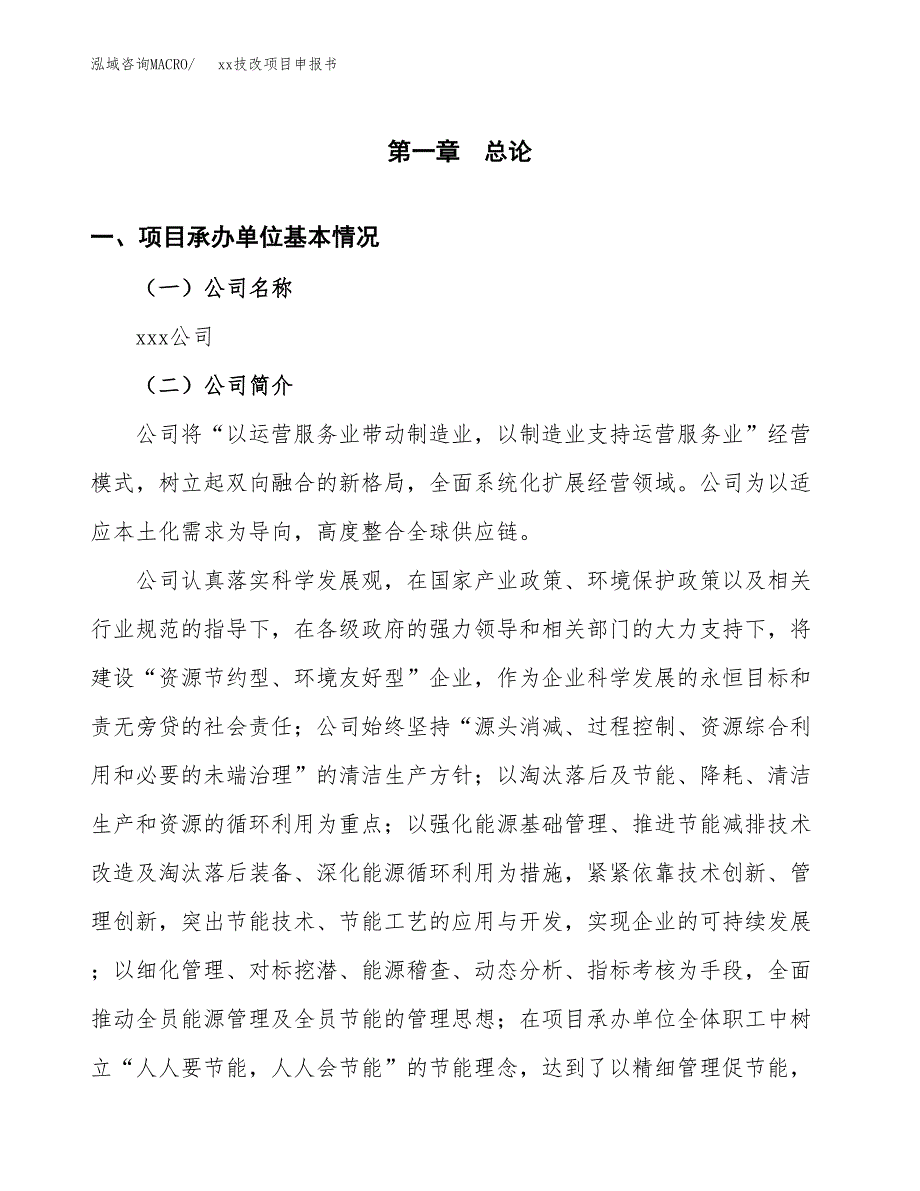 (投资16108.37万元，66亩）xxx技改项目申报书_第3页