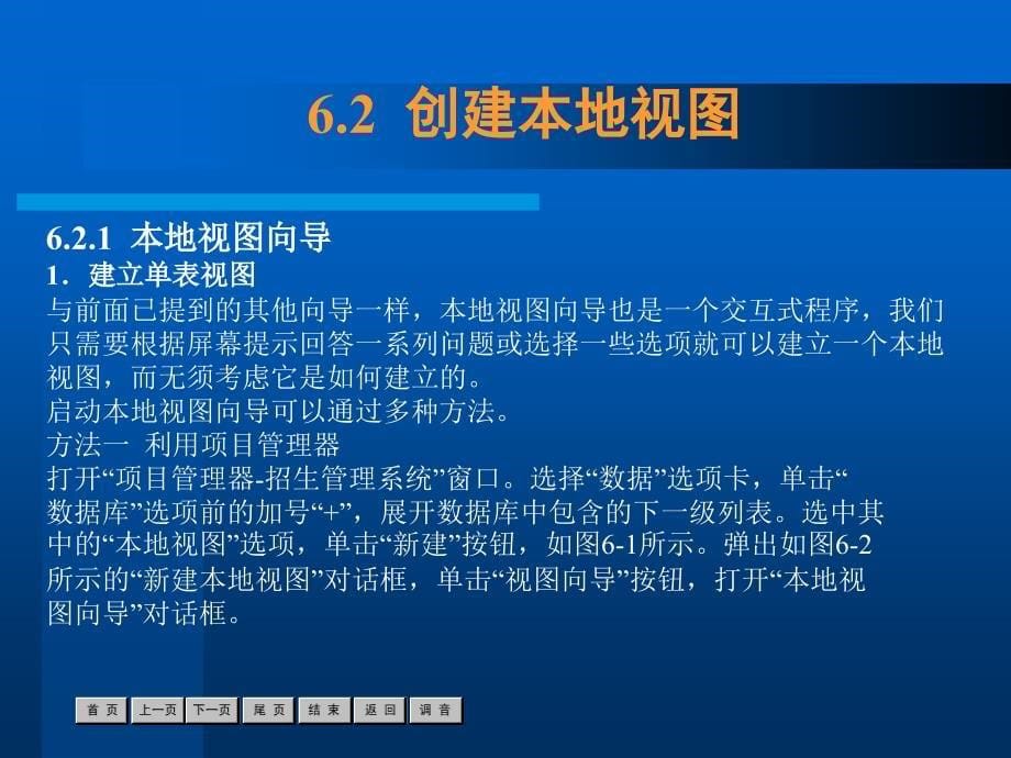 中文Visual FoxPro6.0案例教程 教学课件 ppt 作者  张伦 第6章_第5页