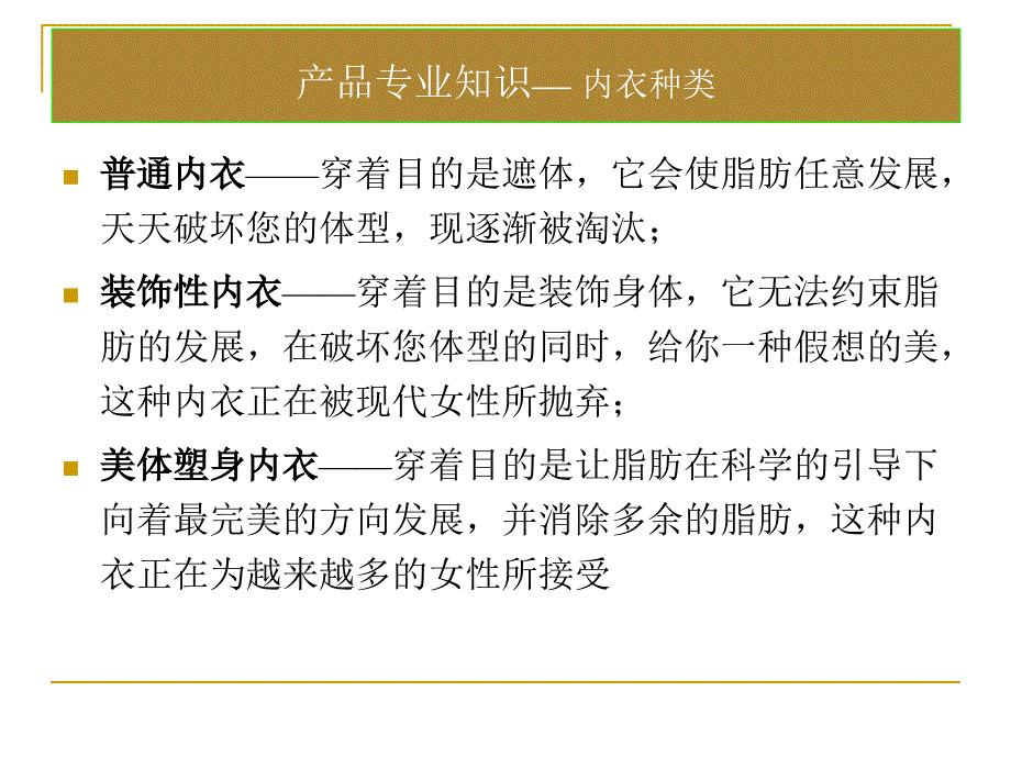 内衣专业知识培训篇(完整)(培训用课件)_第2页