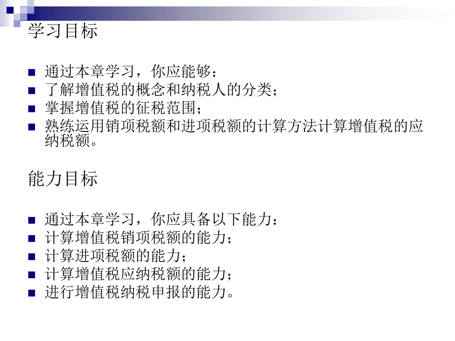 标准书号68-69 308-06944 第二章 增值税法_第3页