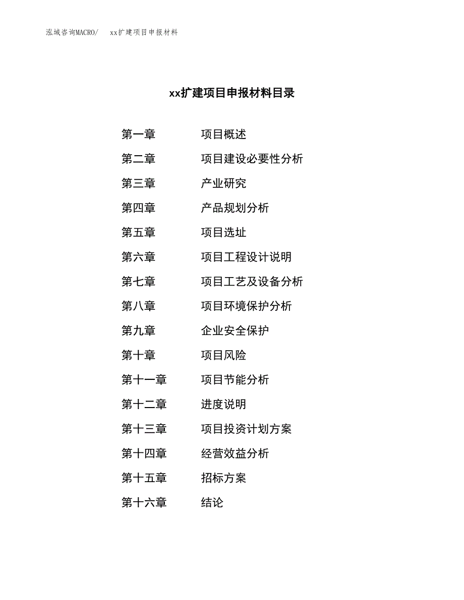 (投资7674.25万元，36亩）xxx扩建项目申报材料_第2页