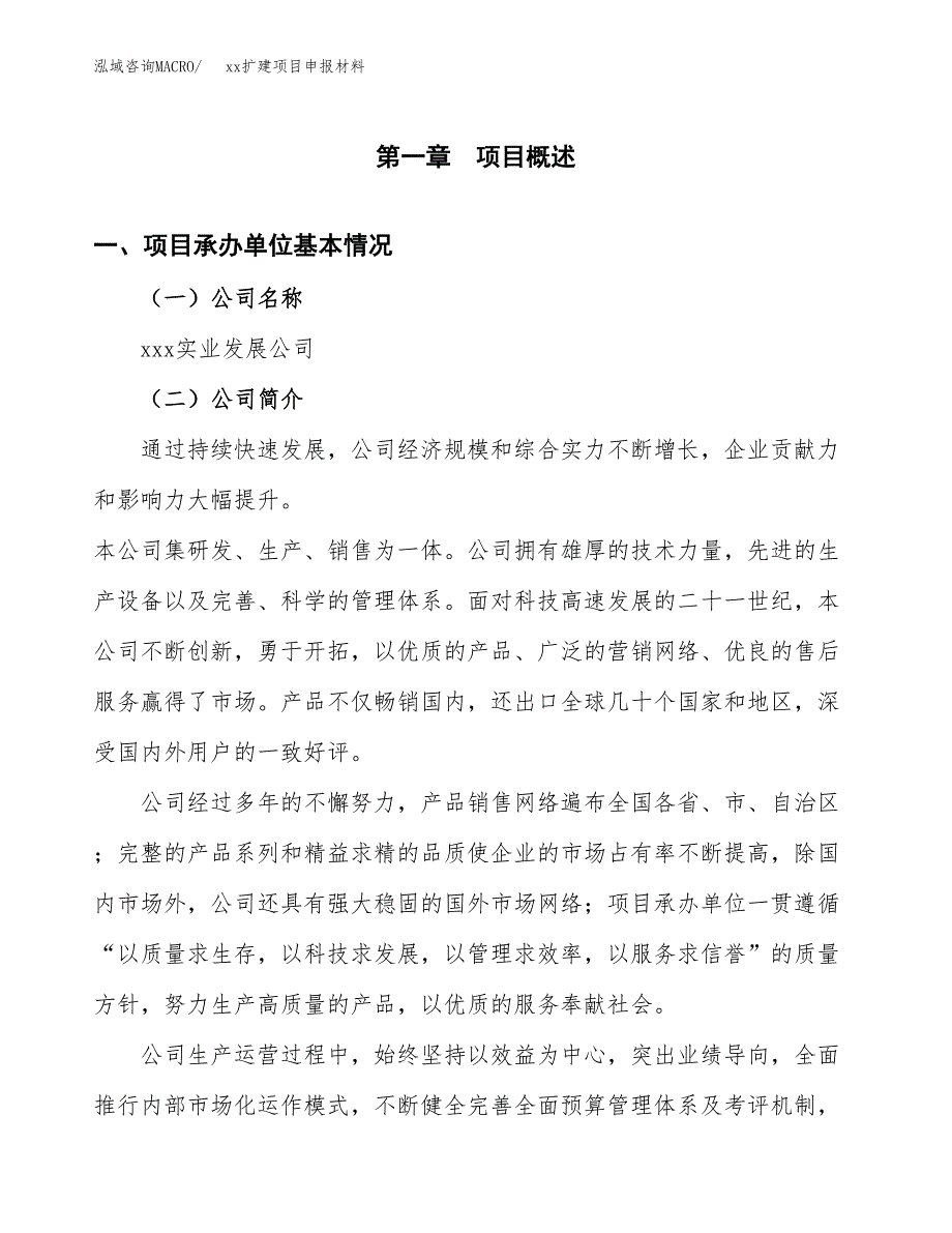 (投资7674.25万元，36亩）xxx扩建项目申报材料_第3页