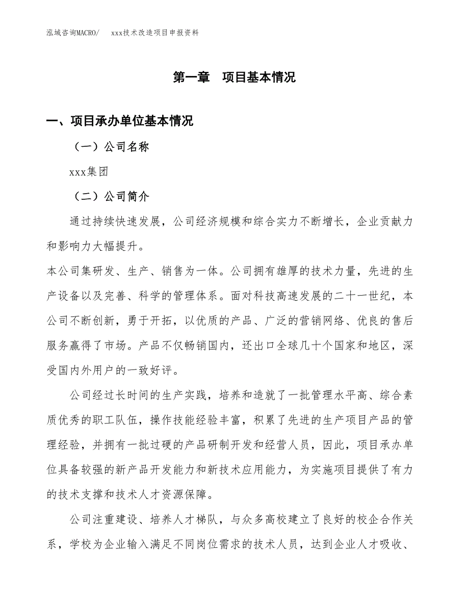 (投资2854.91万元，10亩）xxx技术改造项目申报资料_第3页