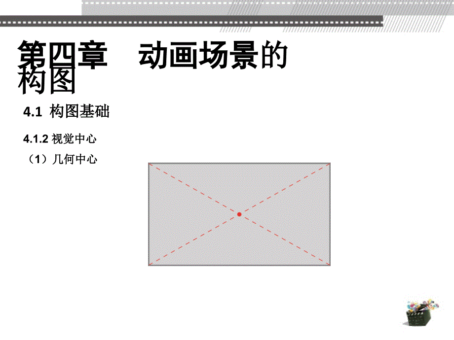 动画场景设计 教学课件 ppt 作者 杨诺 第4章_第3页