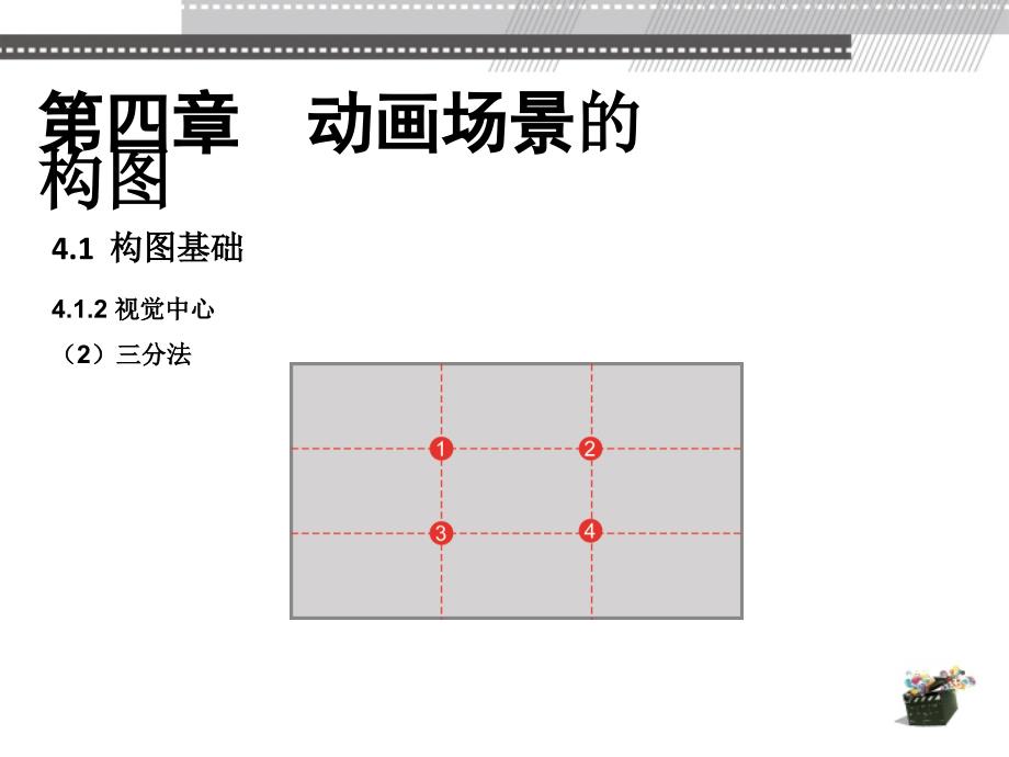 动画场景设计 教学课件 ppt 作者 杨诺 第4章_第4页