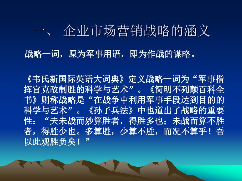 市场营销学(第3版） 教学课件 ppt 作者 978-7-302-16448-7 第4章 市场营销战略规划_第4页