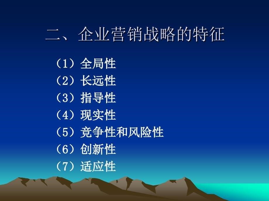 市场营销学(第3版） 教学课件 ppt 作者 978-7-302-16448-7 第4章 市场营销战略规划_第5页