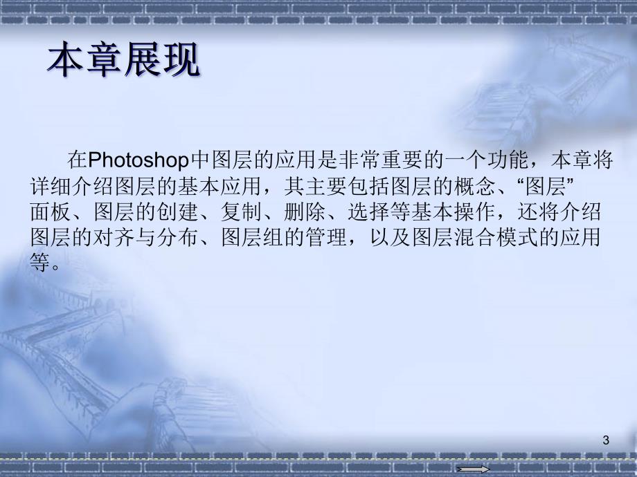中文版Photoshop CC图像处理入门到精通 教学课件 ppt 作者 第6章  图层的基本应用_第3页