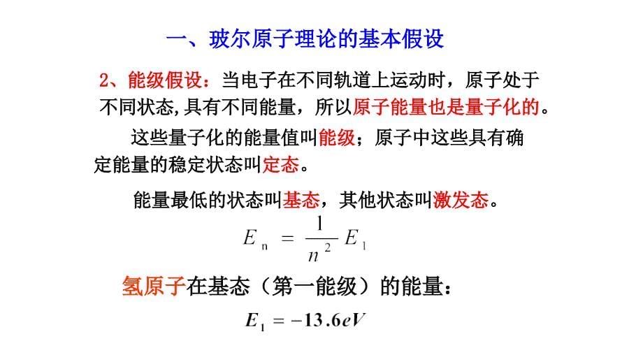 18.4 波尔的原子模型_第5页