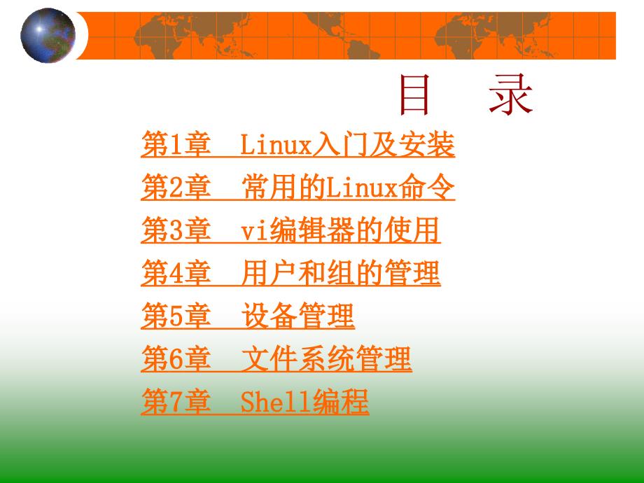 linux操作系统实用教程   梁广民 封面_第2页