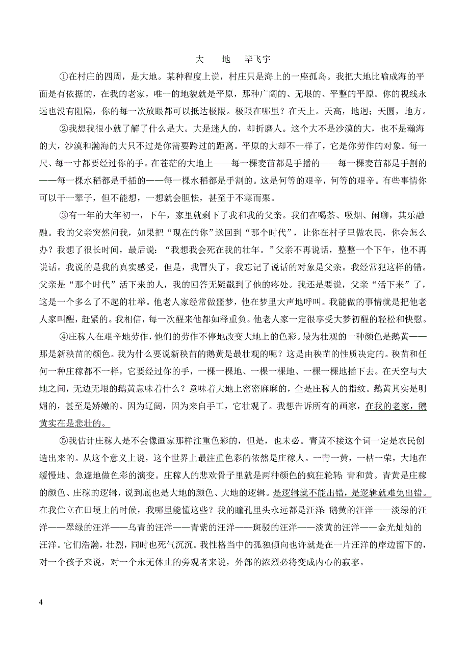 甘肃省宁县二中2019届高三上学期第二次月考语文试卷 含答案_第4页