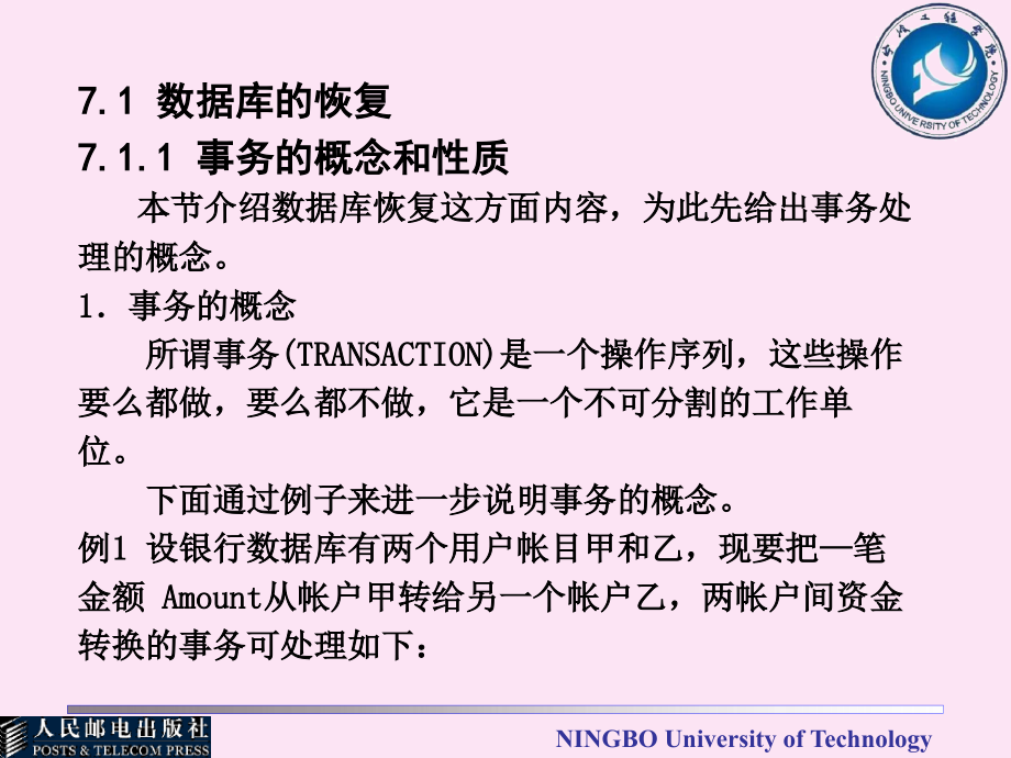 数据库原理及应用 教学课件 ppt 作者  范剑波 1_ 第7章 数据库保护_第2页