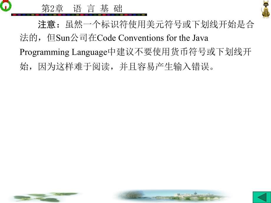 Java程序设计教程 教学课件 ppt 作者 曾令明 1-6 第2章_第5页